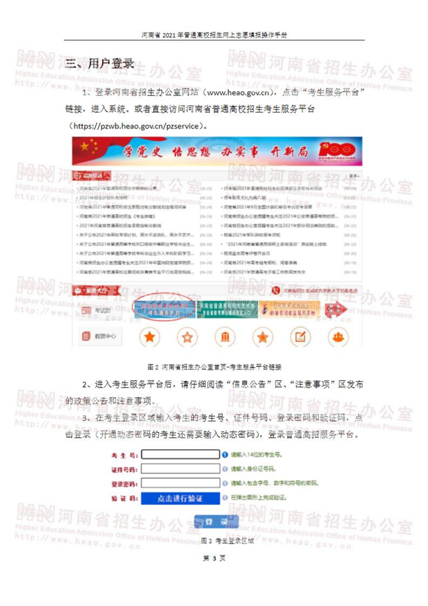 河南省2021年普通高校招生网上志愿填报操作手册_04.png