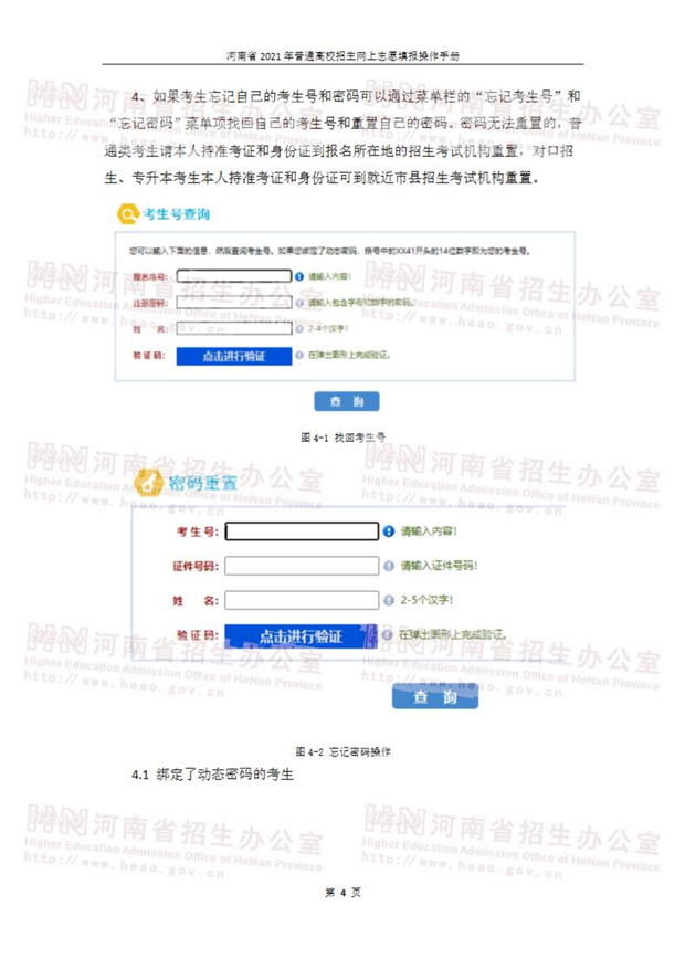 河南省2021年普通高校招生网上志愿填报操作手册_05.png