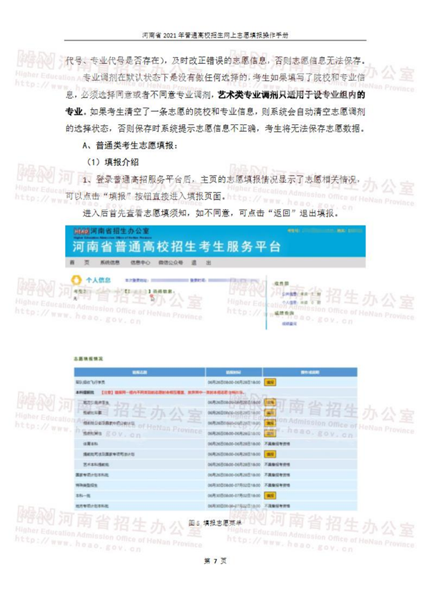 河南省2021年普通高校招生网上志愿填报操作手册_08.png