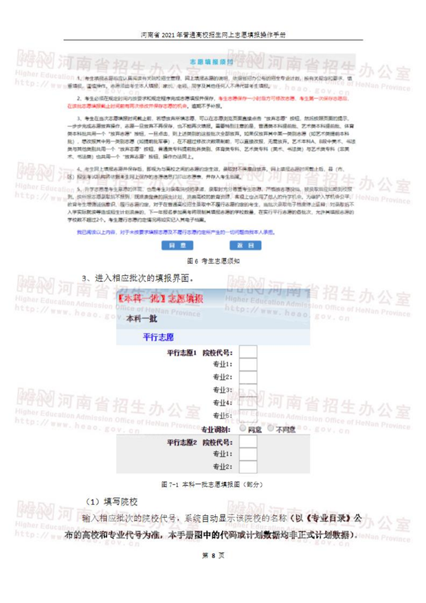 河南省2021年普通高校招生网上志愿填报操作手册_09.png