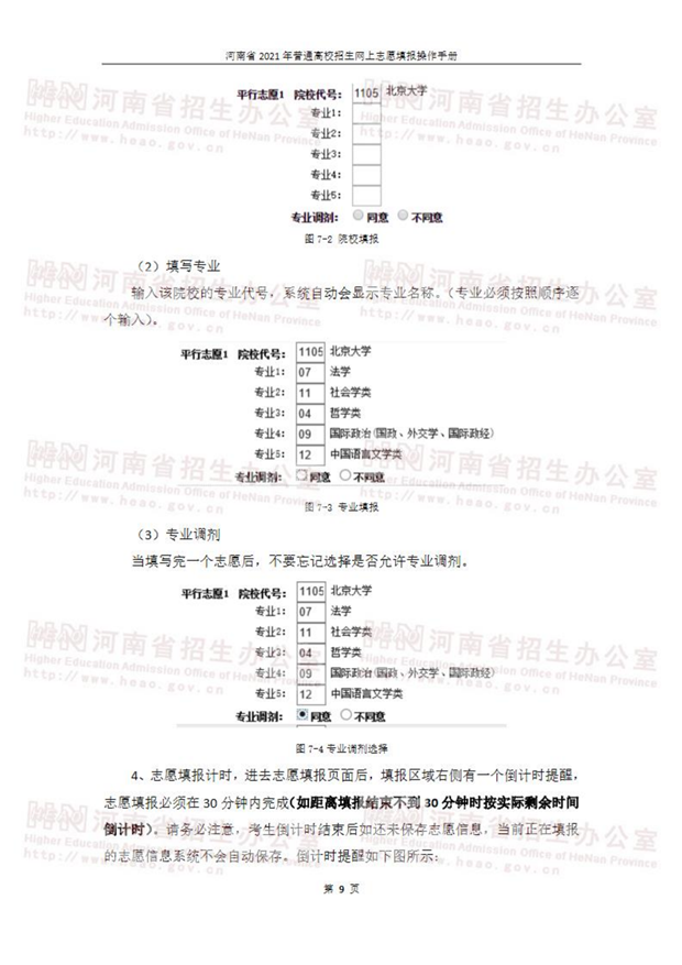 河南省2021年普通高校招生网上志愿填报操作手册_10.png