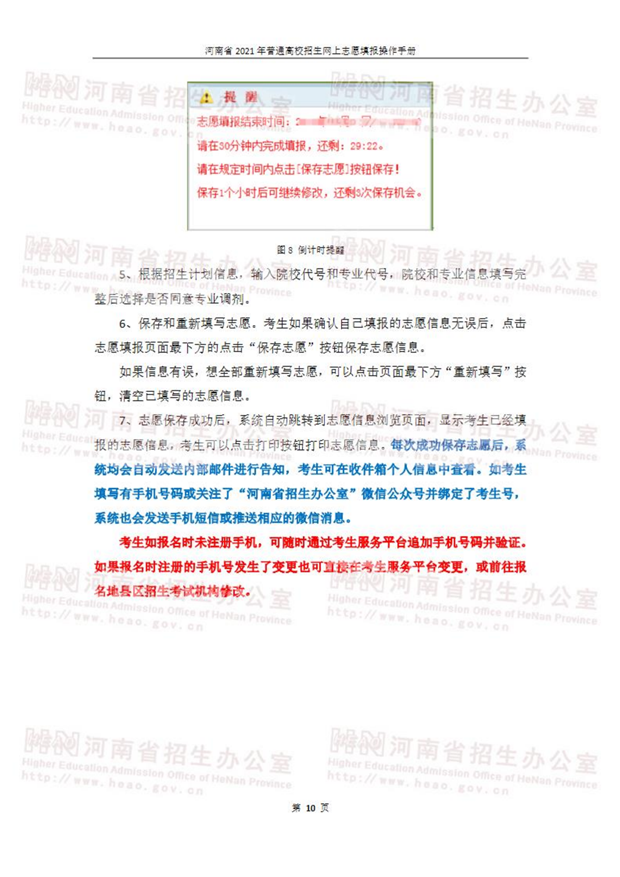 河南省2021年普通高校招生网上志愿填报操作手册_11.png