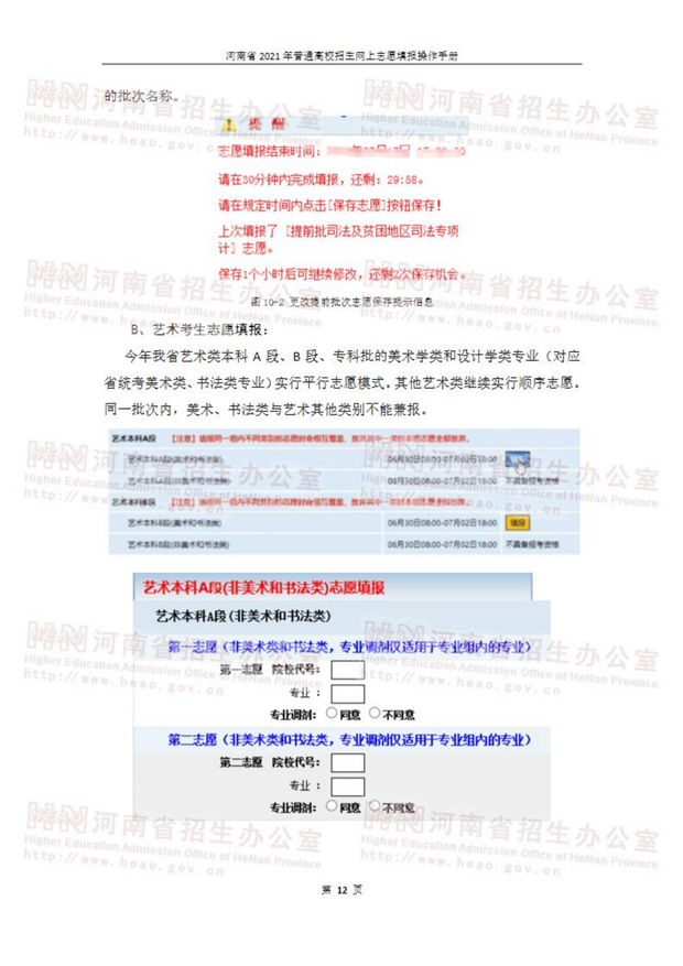 河南省2021年普通高校招生网上志愿填报操作手册_13.png