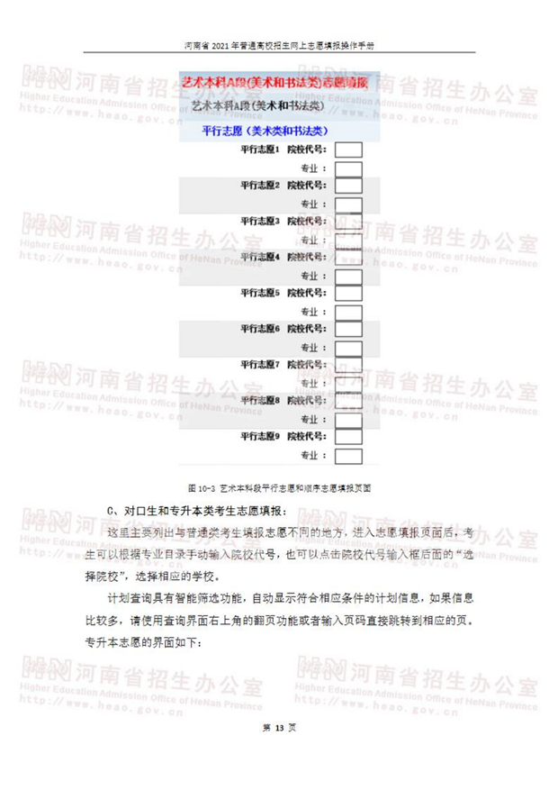 河南省2021年普通高校招生网上志愿填报操作手册_14.png