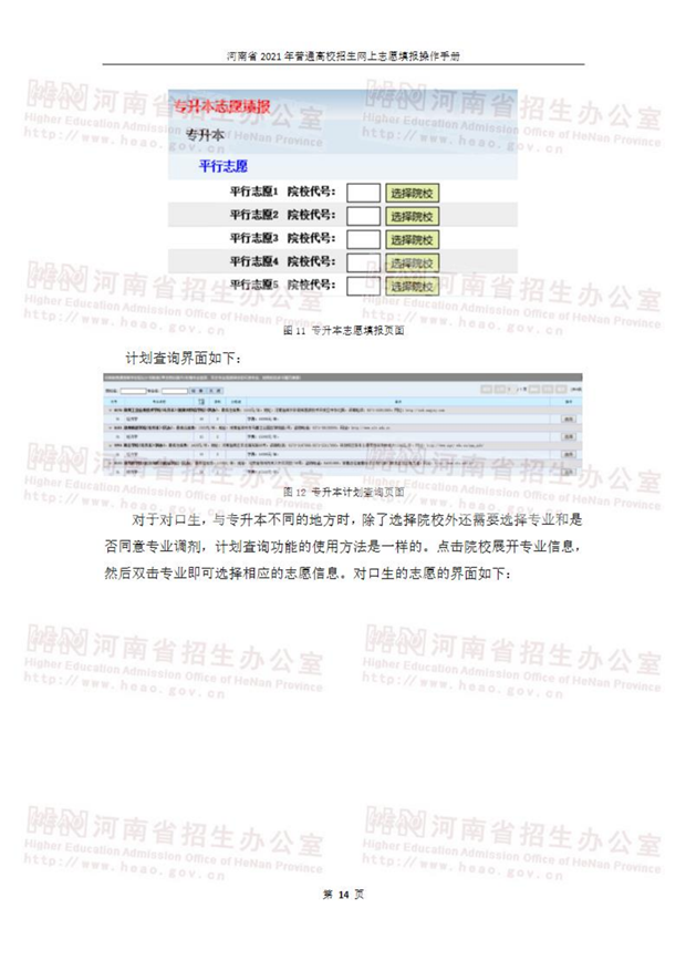 河南省2021年普通高校招生网上志愿填报操作手册_15.png