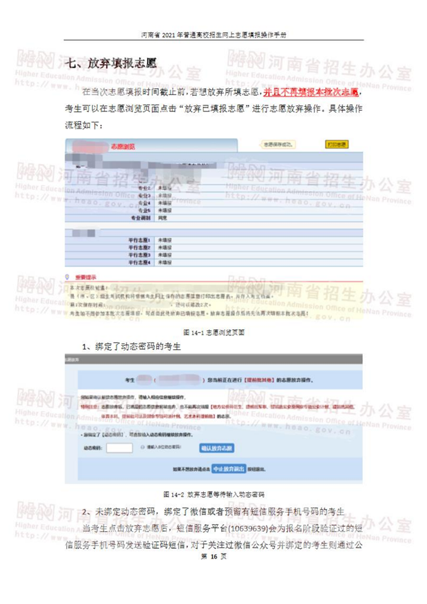河南省2021年普通高校招生网上志愿填报操作手册_17.png