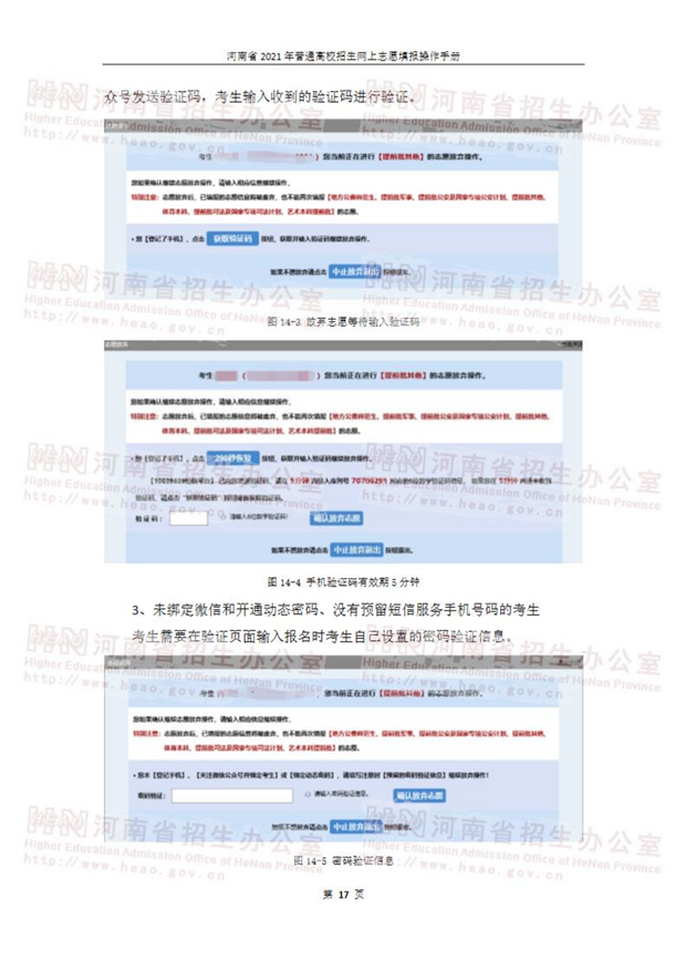 河南省2021年普通高校招生网上志愿填报操作手册_18.png