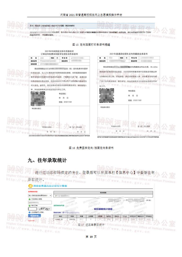 河南省2021年普通高校招生网上志愿填报操作手册_20.png