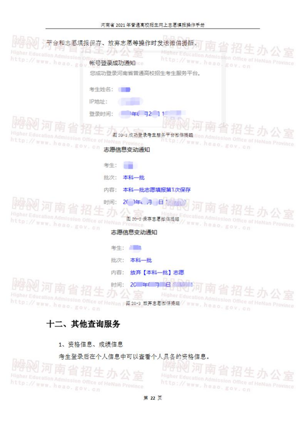 河南省2021年普通高校招生网上志愿填报操作手册_23.png
