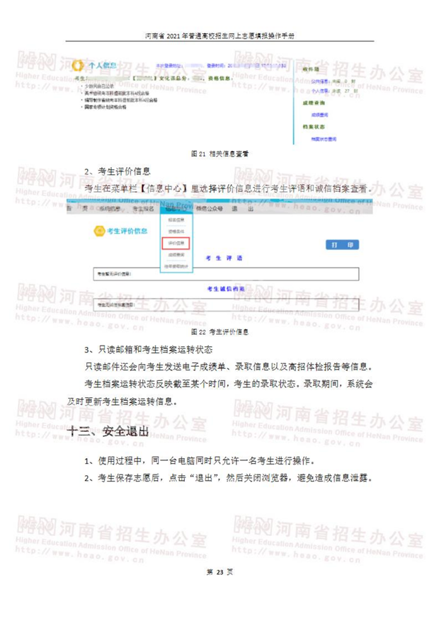 河南省2021年普通高校招生网上志愿填报操作手册_24.png