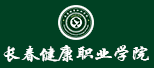 长春健康职业学院