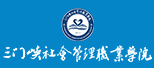 三门峡社会管理职业学院