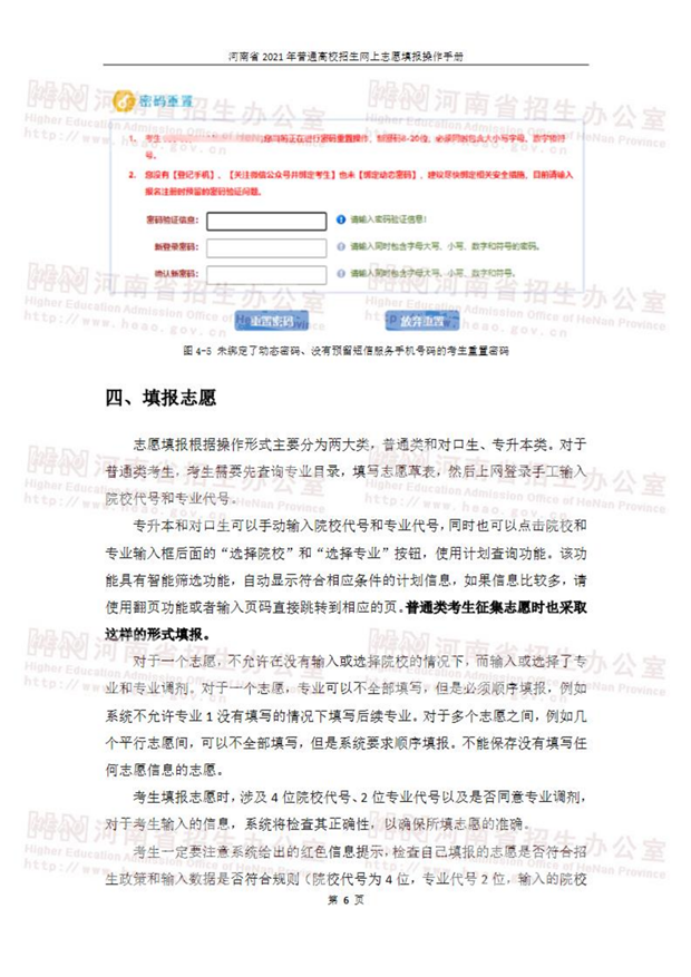 河南省2021年普通高校招生网上志愿填报操作手册_07.png