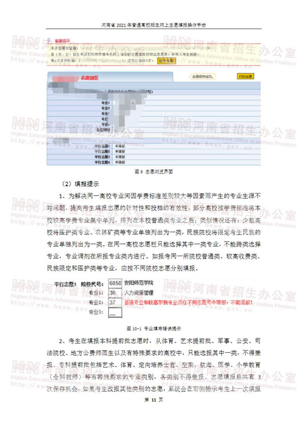 河南省2021年普通高校招生网上志愿填报操作手册_12.png