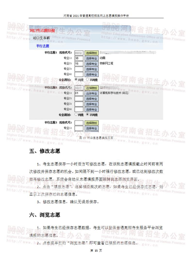 河南省2021年普通高校招生网上志愿填报操作手册_16.png
