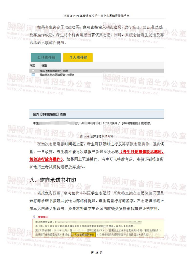 河南省2021年普通高校招生网上志愿填报操作手册_19.png