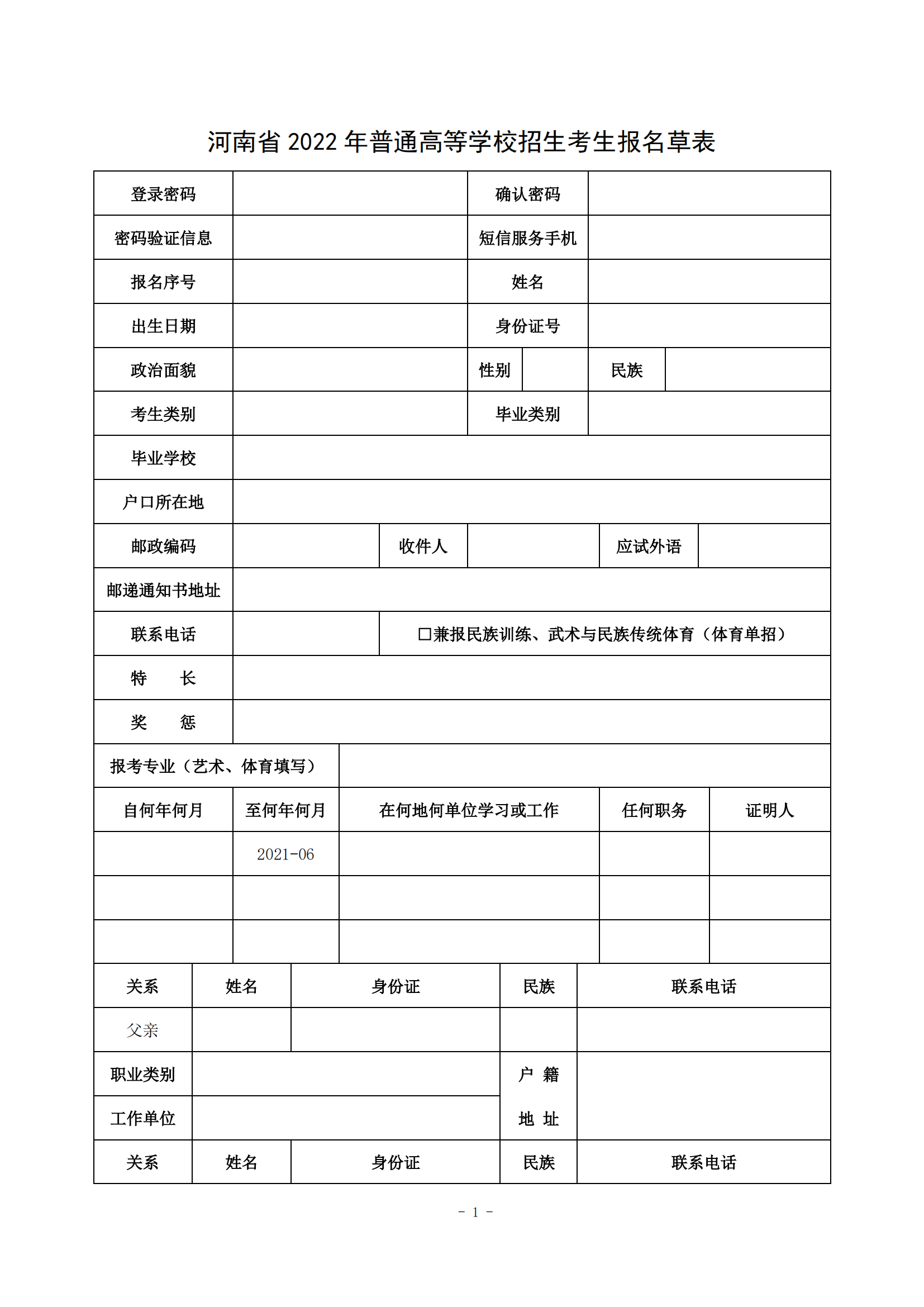 高考报名登记表原件图片