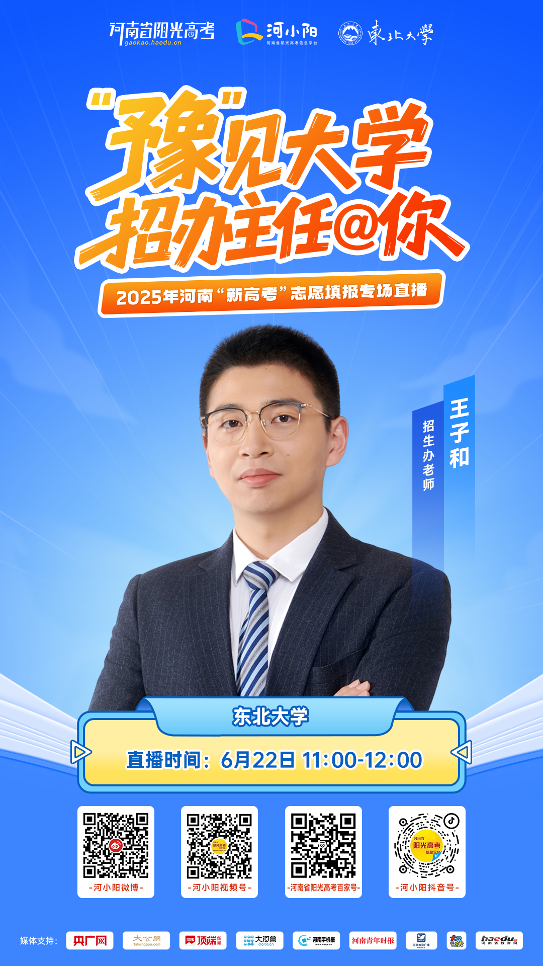 22东北大学11-12.png