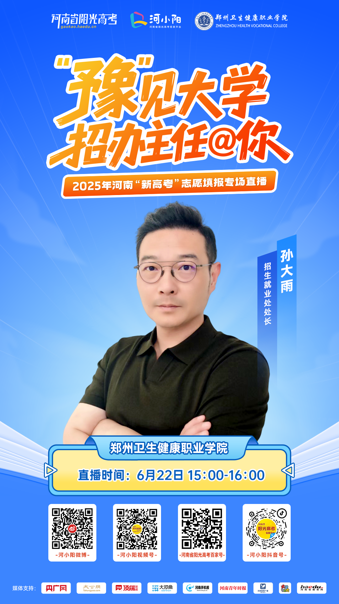 22郑州卫生健康职业学院15-16.png