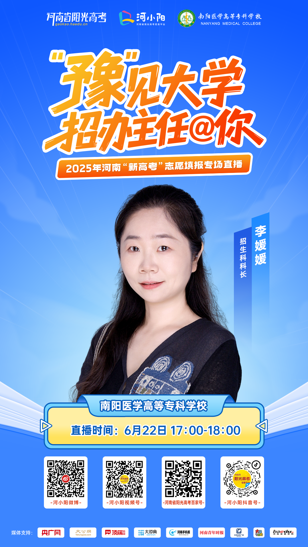 22南阳医学高等专科学校17-18.png