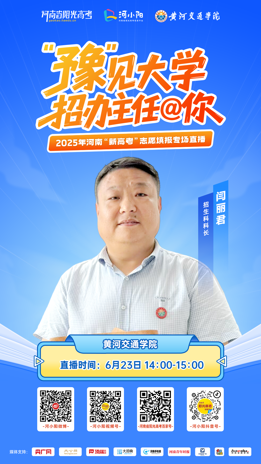 23黄河交通学院.png