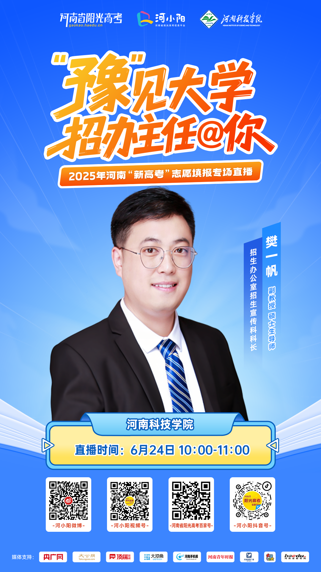 24河南科技学院10-11.png