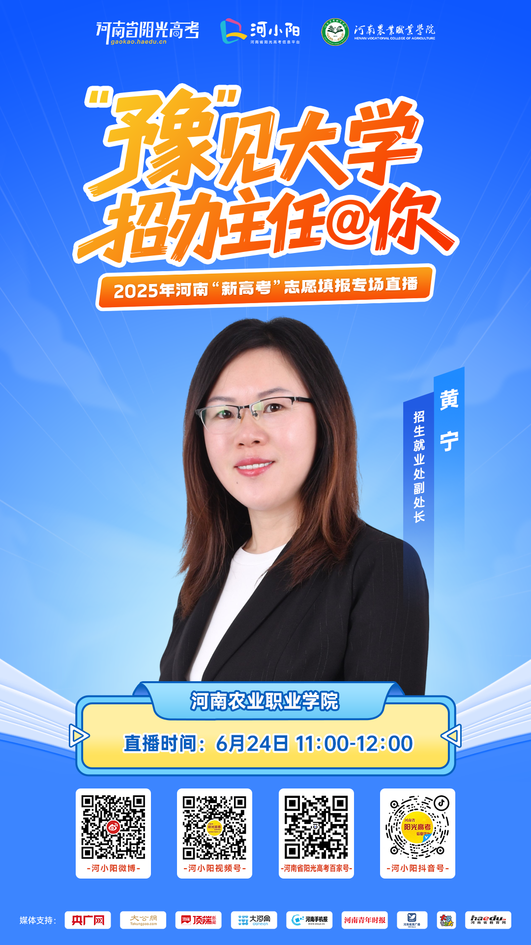 24河南农业职业11-12.png