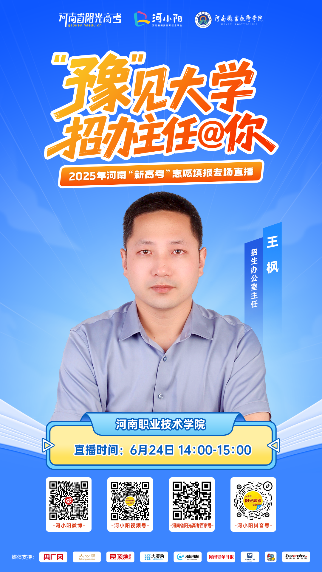 24河南职业技术学院14-15.png