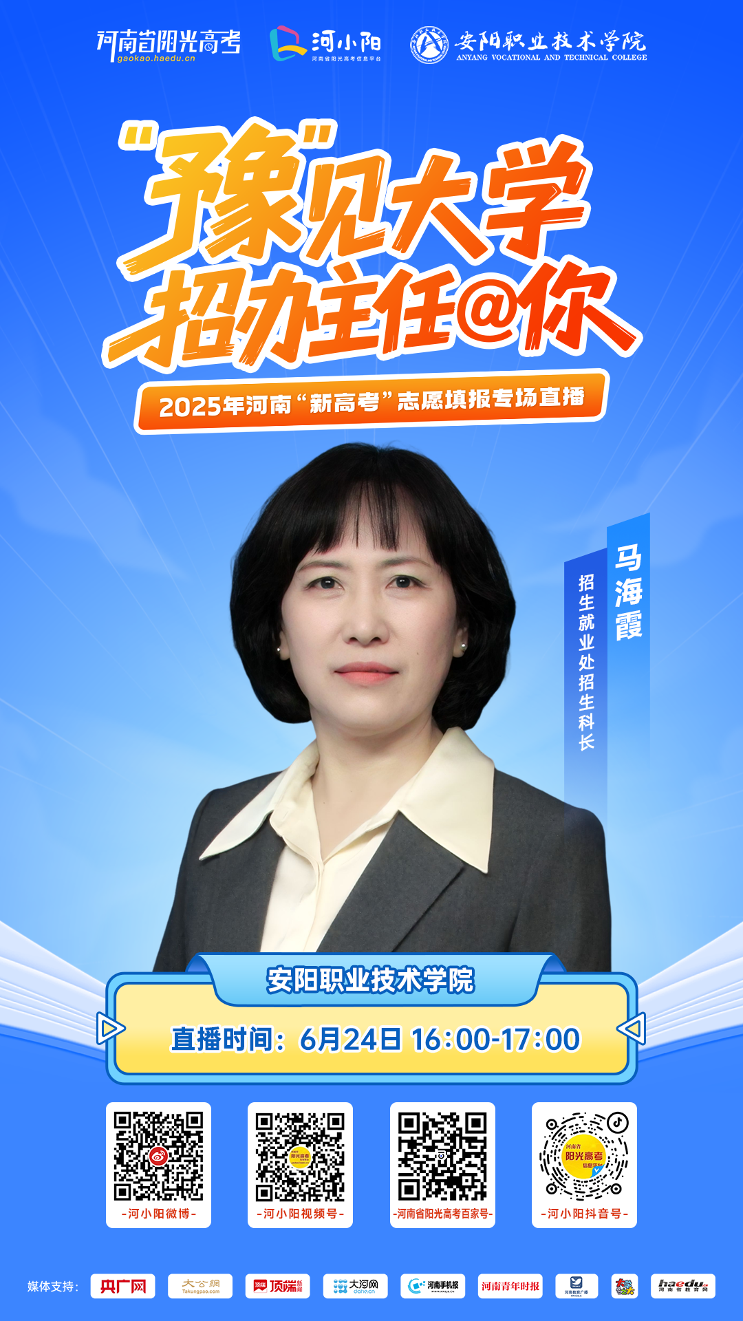 24安阳职业技术学院16-17.png