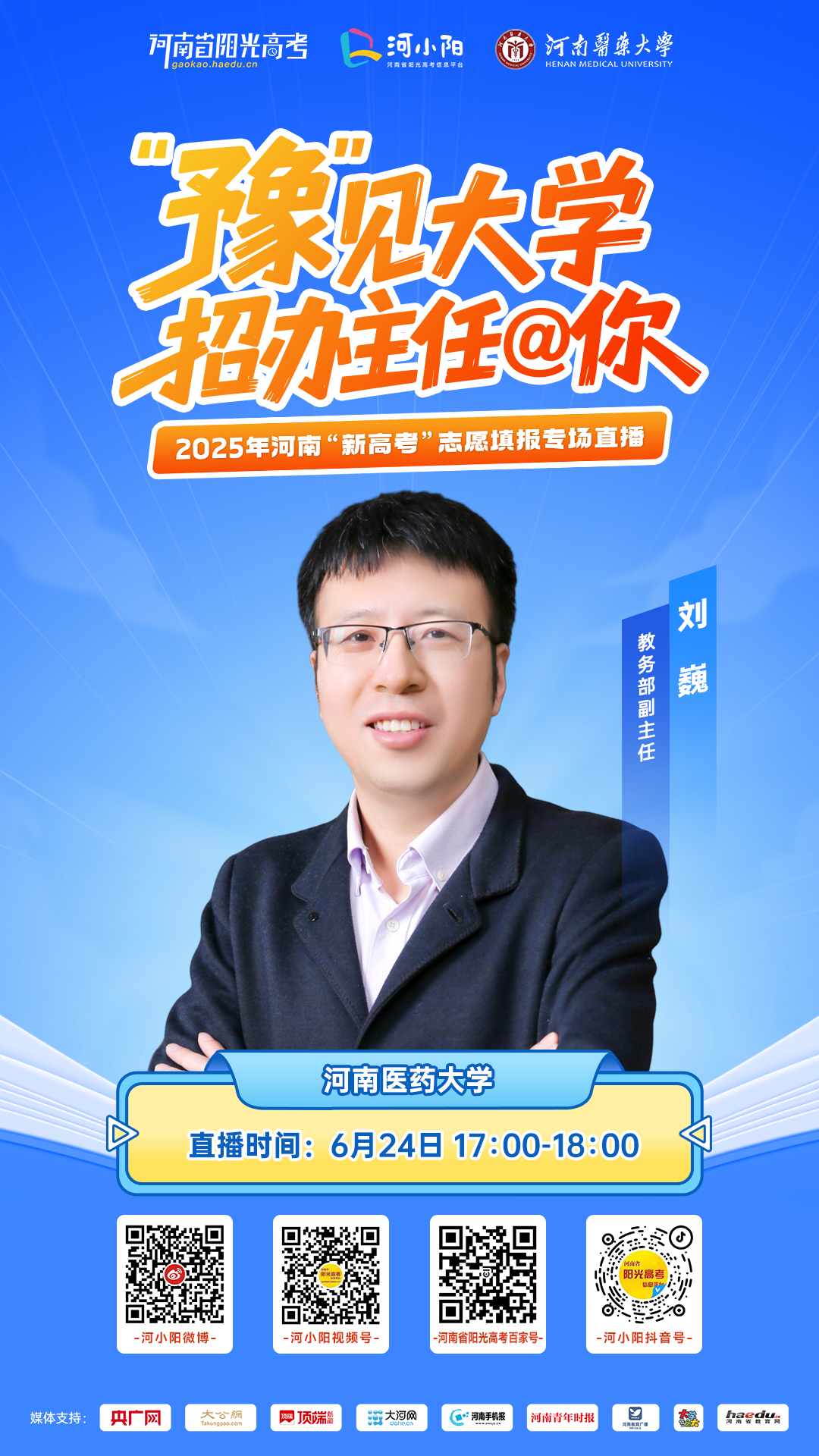 24河南医药大学17-18.png
