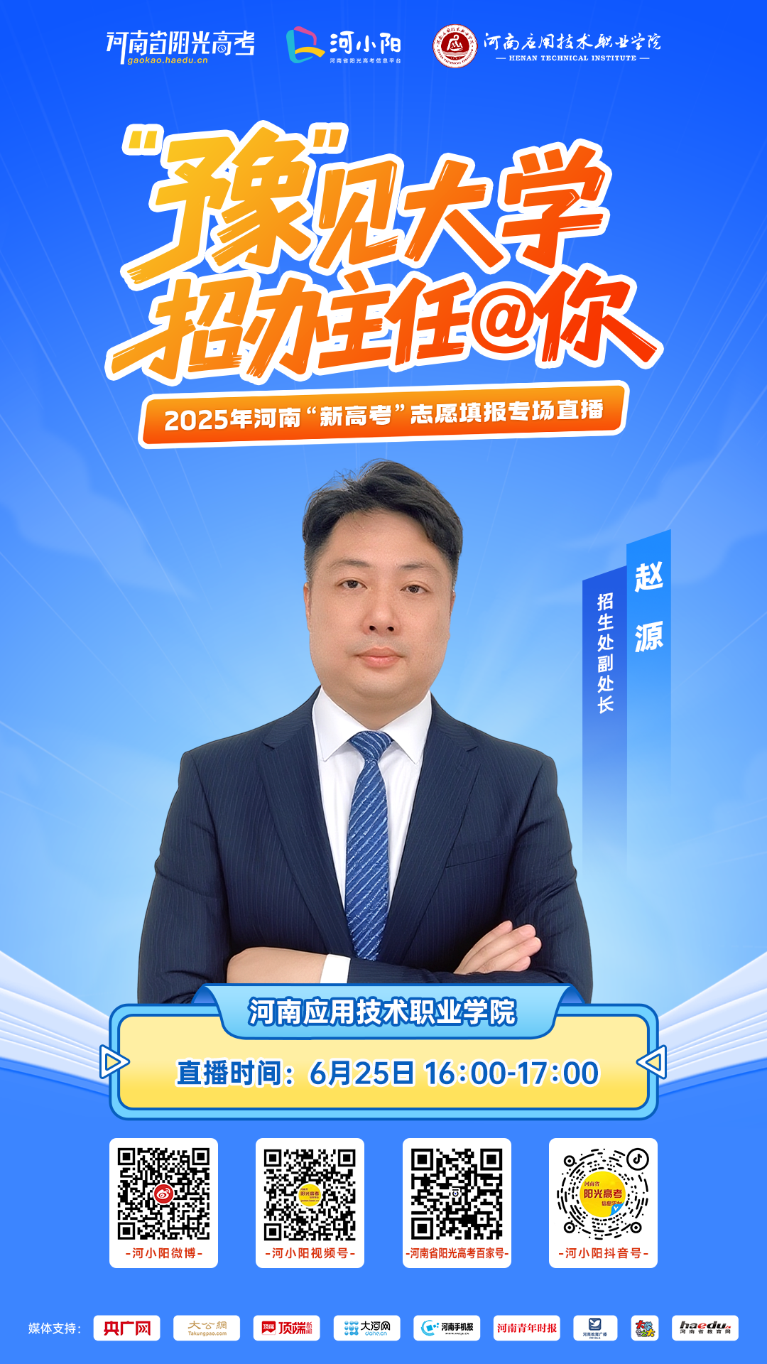 25河南应用技术职业学院16-17.png