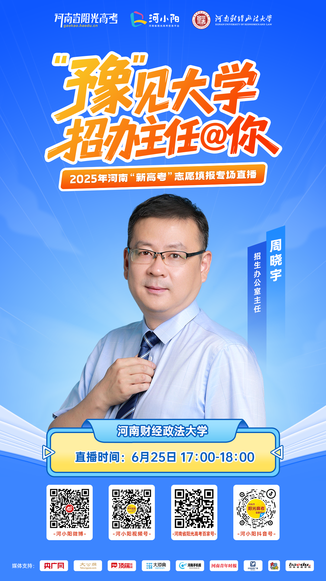 25河南财经政法大学17-18.png