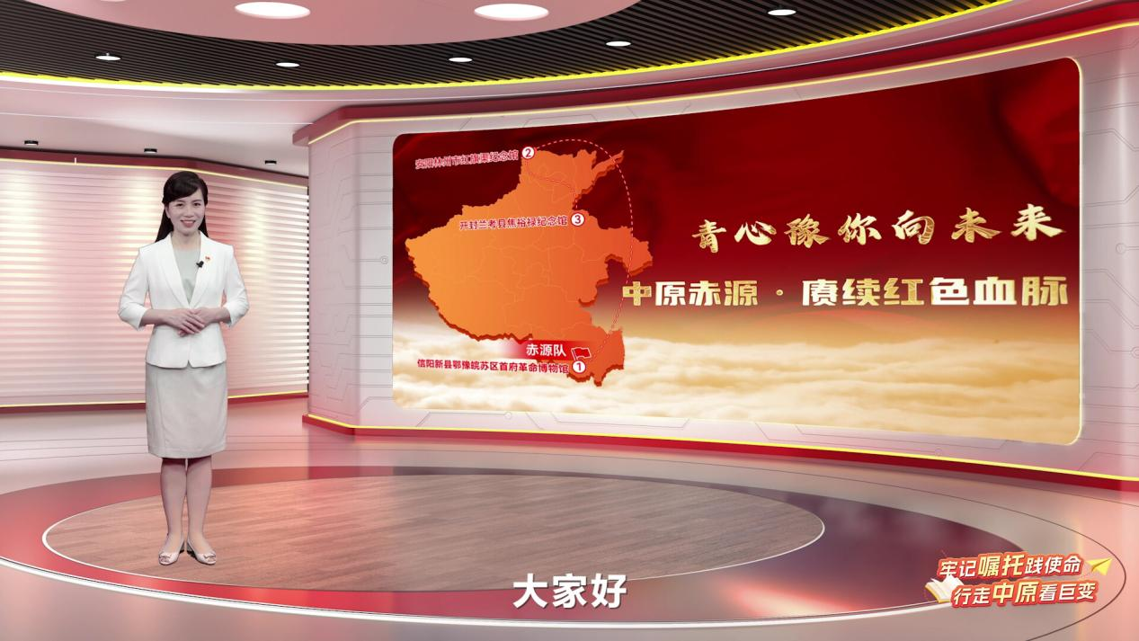 全省大学生同上“中原赤源·赓续红色血脉”思政大课